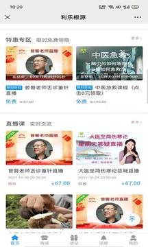 利乐根源客户端1.4.1 最新版 v4.3.1