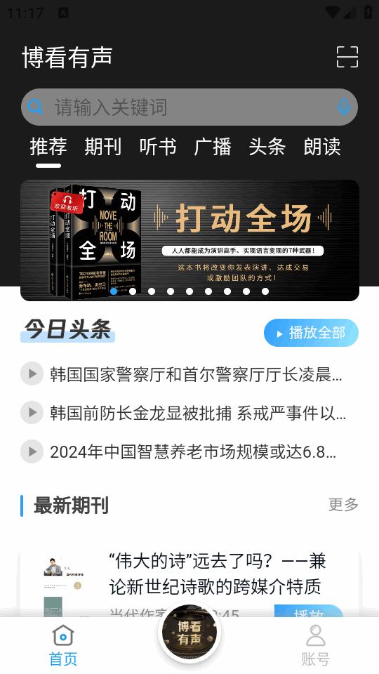 博看有声手机版3.3.3 最新版 v4.5.2