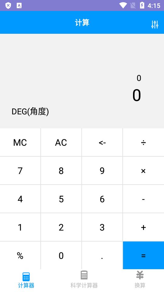 全能科学计算器app安卓版v2.3 高级版 v5.2.1