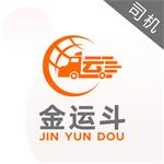 金运斗司机端v5.75.10最新版