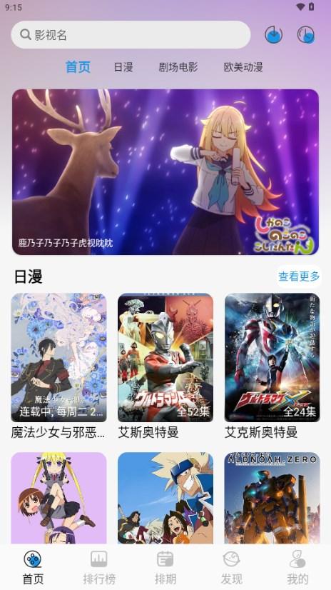 漫元城动漫appv1.0.8 最新版 v5.2.2