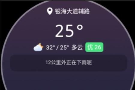 墨迹天气手表版最新版