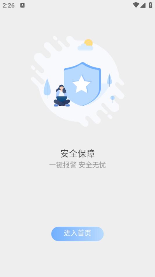 未来互联app1.1.0 安卓版 v4.2.1