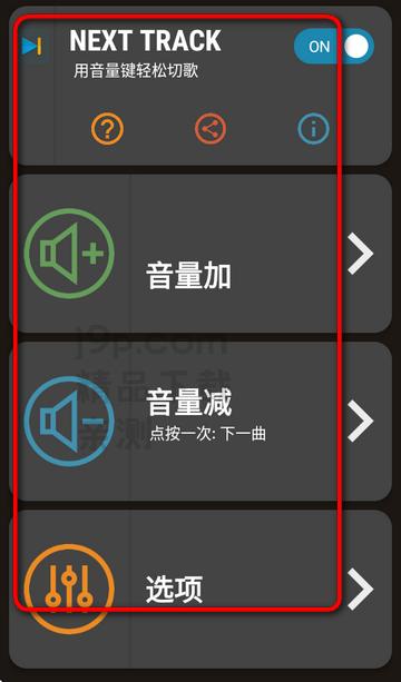 用音量键切歌软件Next Track安卓版 用音量键切歌软件Next Track安卓版