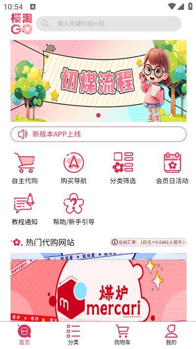 樱淘GO app 樱淘GO app