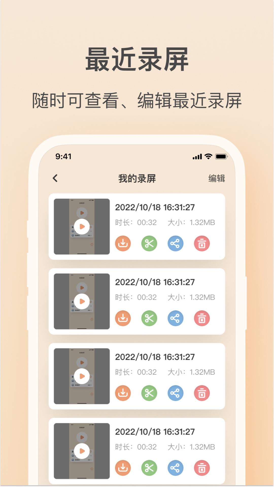 轻映录屏手机版1.3.0 最新版 v6.3.1