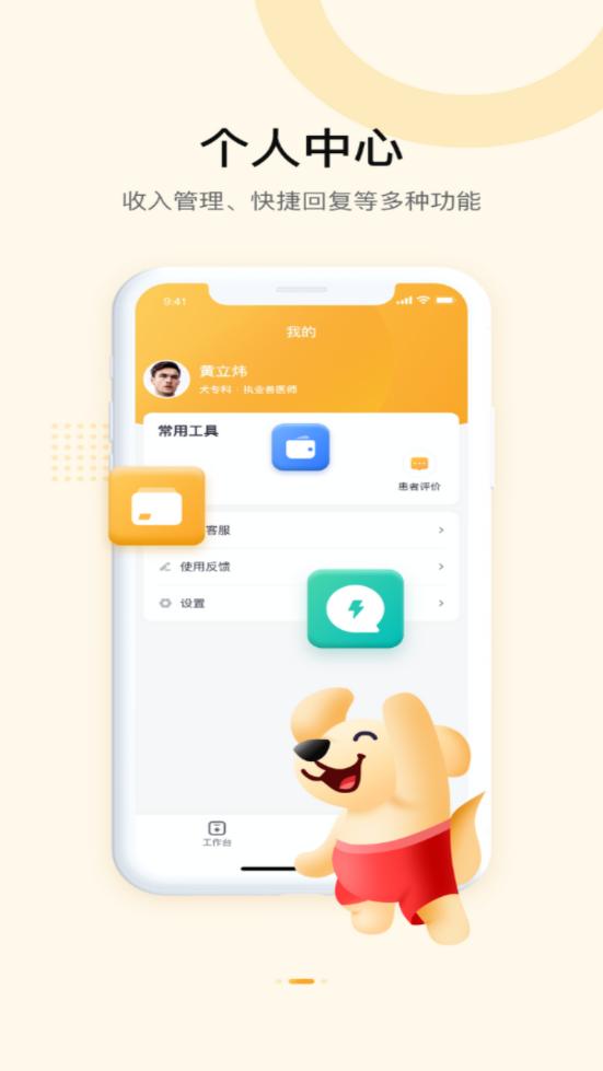 JDH宠物医生平台v1.8.6 最新版 v3.5.3