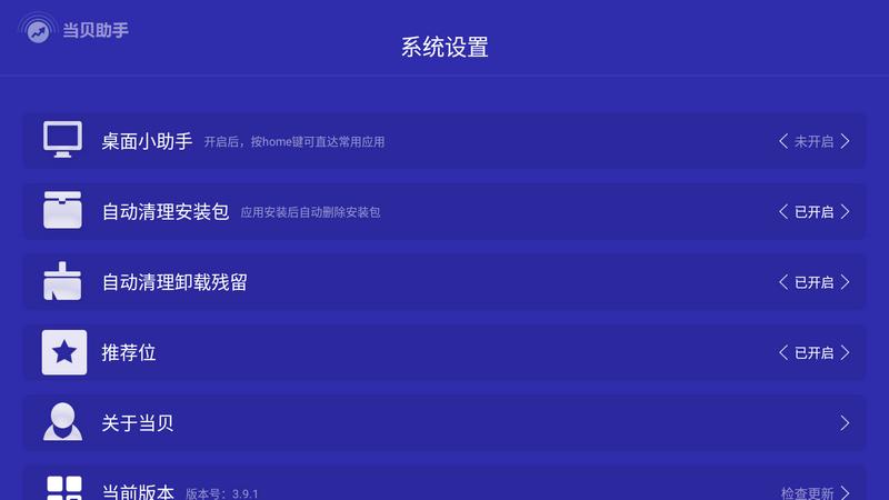 当贝电视助手-清爽版 当贝电视助手-清爽版