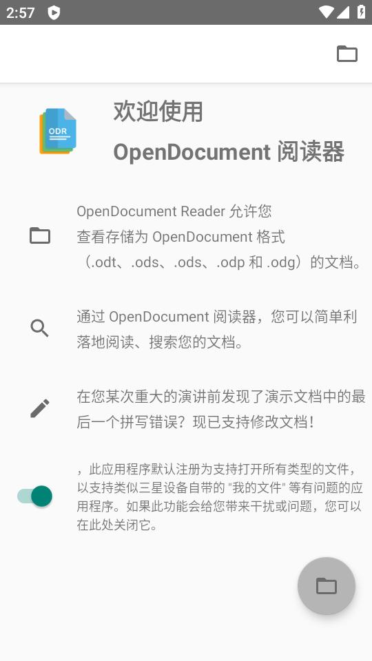 openoffice文件阅读器(OpenDocument Reader)v3.31 安卓最新版 v3.1.4
