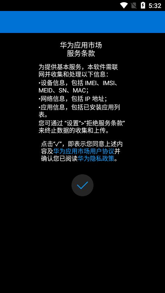 华为Watch应用市场软件v1.0.2.308 最新版 v3.4.4