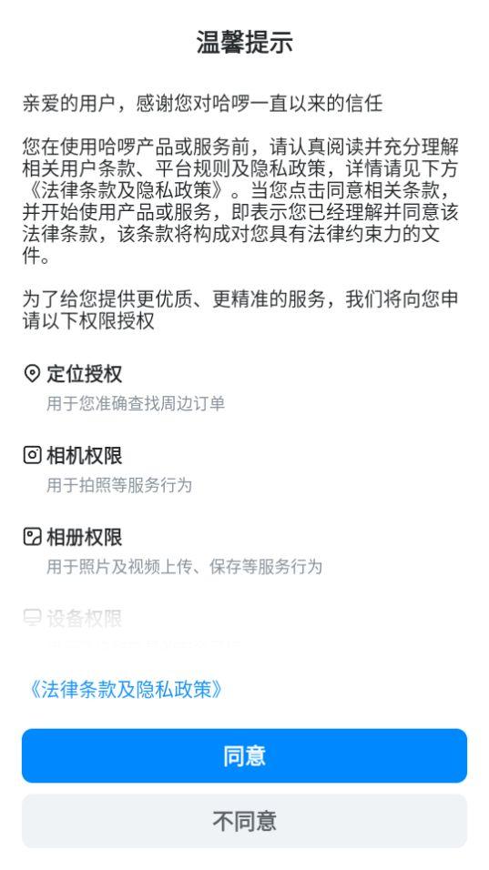 哈啰货运司机端app安卓版1.2.0最新版 v5.4.4