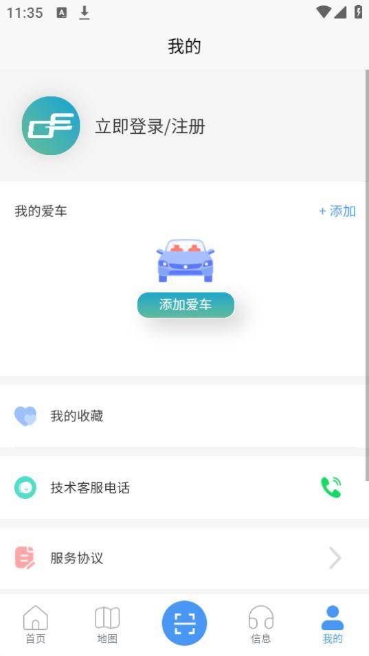 渝易充APP官方版4.1.4最新版 v6.0.1