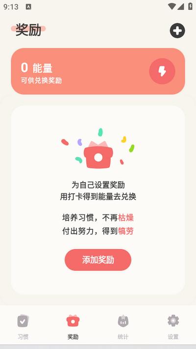 习惯点点app 习惯点点app
