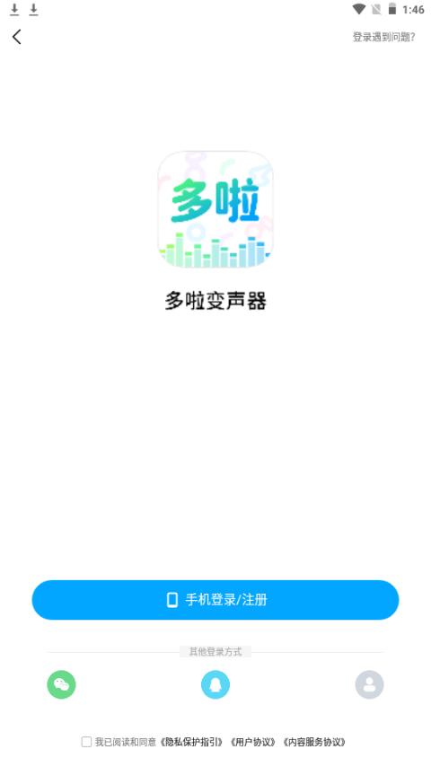 多啦变声器app官方版2.0.0最新版 v5.1.1