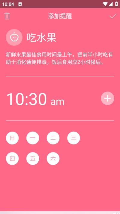 美容闹钟app 美容闹钟app