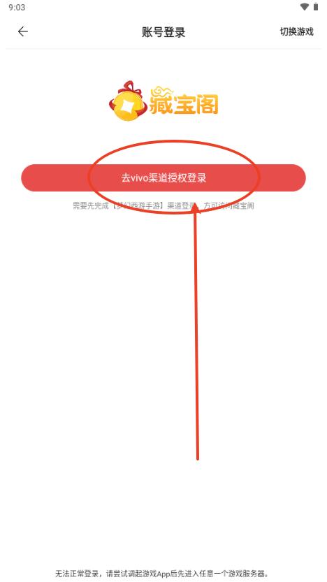 网易藏宝阁渠道版VIVO官方正版