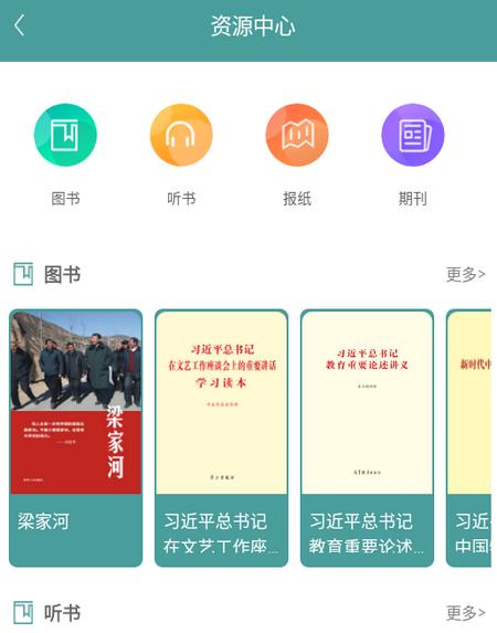 书香平顺app