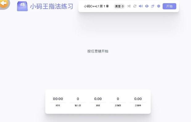 小码王学生端