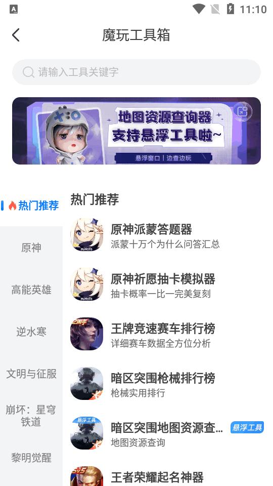魔玩助手app最新版v2.0.8.0 安卓手机版 v6.1.2
