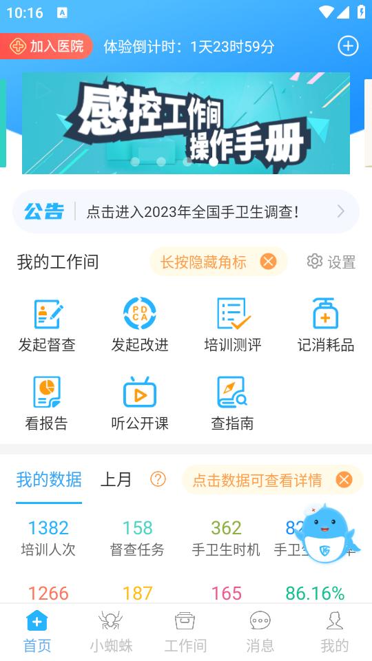 黔云感控app安卓版 黔云感控app安卓版