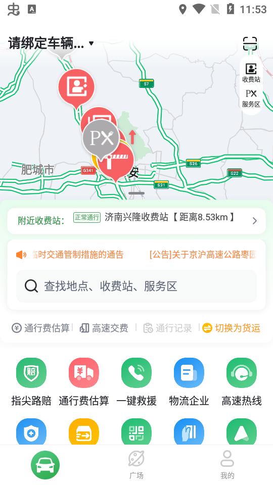 畅和通app安卓版v1.4.8 最新版 v6.3.2