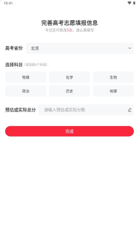 高考志愿填报手册app最新版v1.1.5 安卓版 v6.5.1