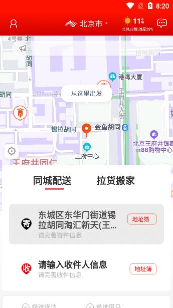 斑马同城搬家快运平台
