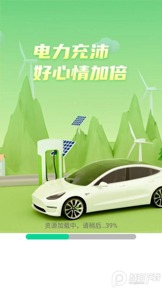 电充沛app安卓版1.0.1最新版 v5.2.1