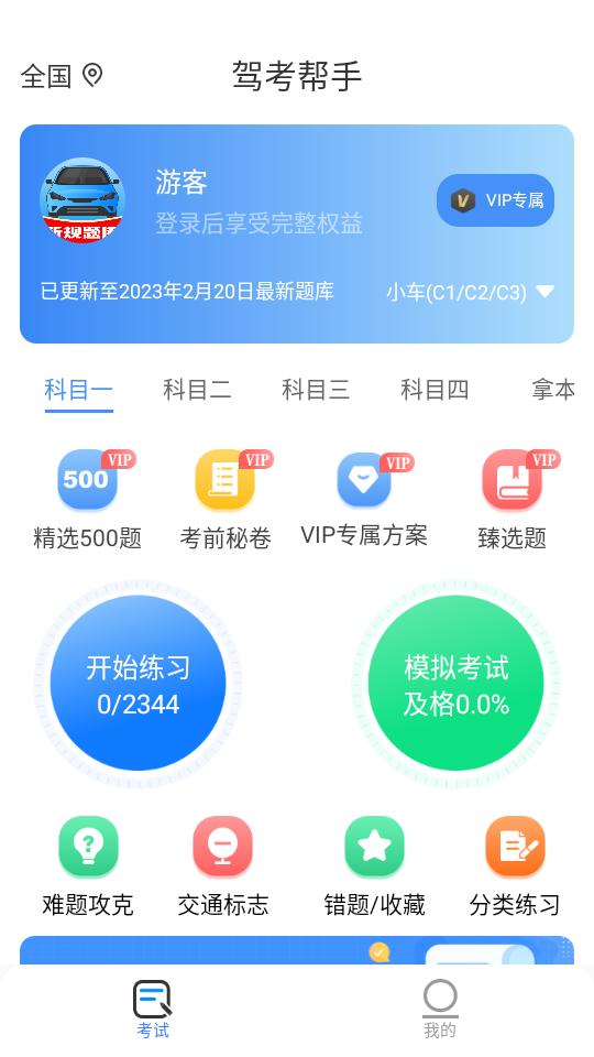 驾考帮手app会员免费版v1.0.2 手机Vip版 v5.5.2