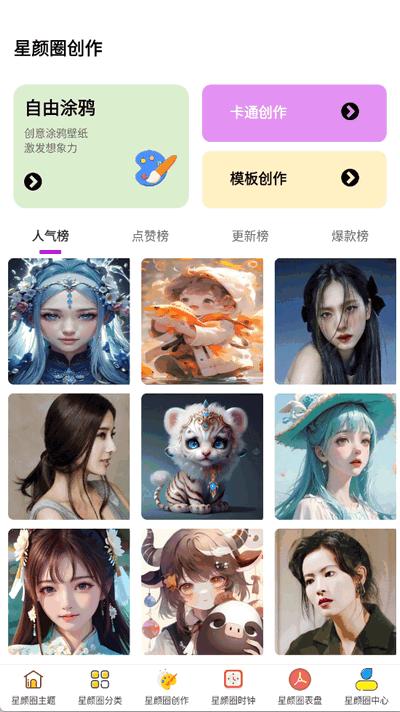 星颜圈app最新版1.0.5 安卓版