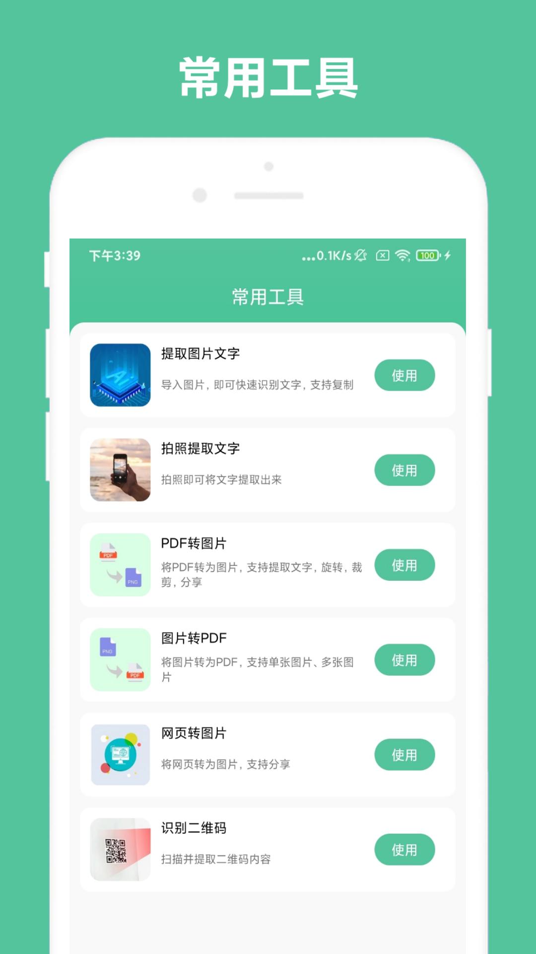 办公助手app手机版v1.0.6安卓版 v3.1.1