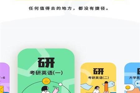 考研英语真题伴侣 考研英语真题伴侣