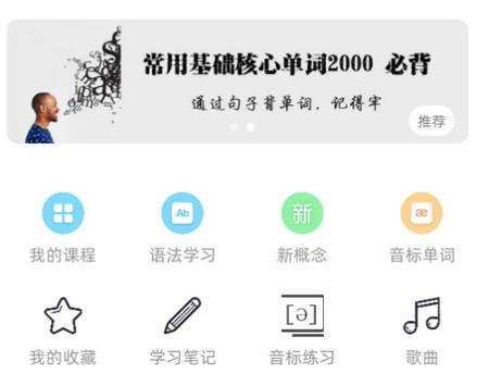 英语口语8000句app