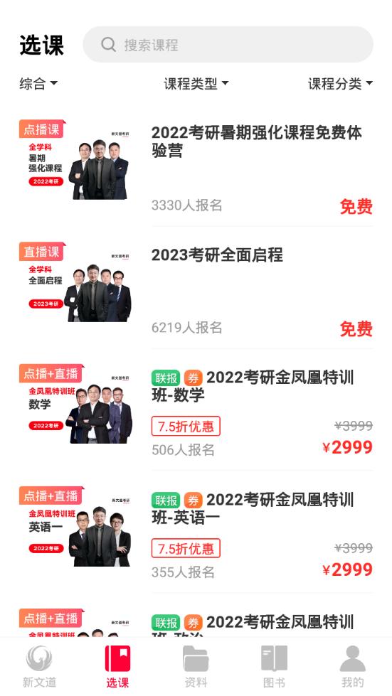 新文道教育APP1.7.0.3 官方手机版 v3.0.2