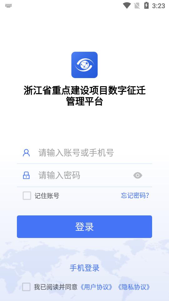 数字征迁手机版2.3.1.1211029 手机版 v6.5.4