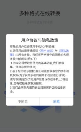 手机PDF转换器解锁vip版