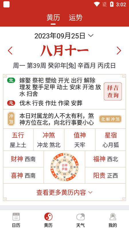 万年历纯净版v5.8.8最新版 v6.1.2
