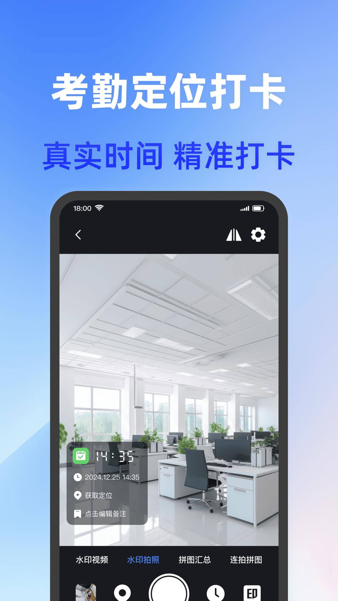 打卡加水印相机 v4.5.4