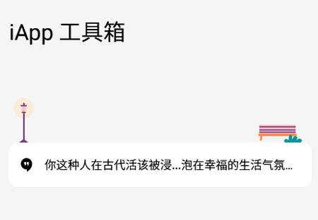 iapp工具箱