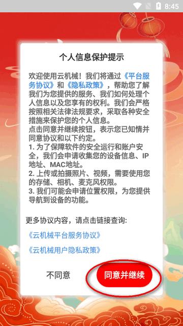 云机械app 云机械app