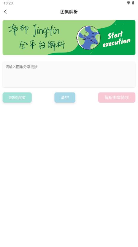 净印app去水印v1.7 官方版 v5.2.3