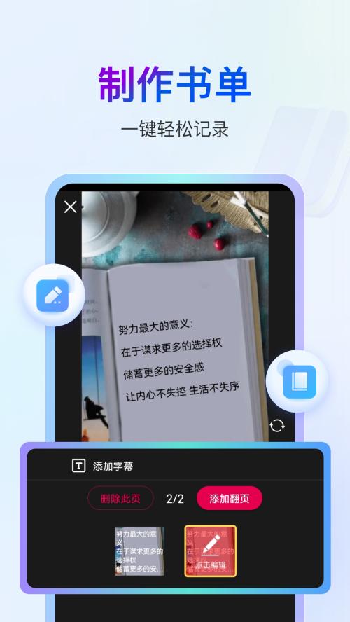 书单视频编辑器手机版v1.0.0 安卓最新版 v5.4.2