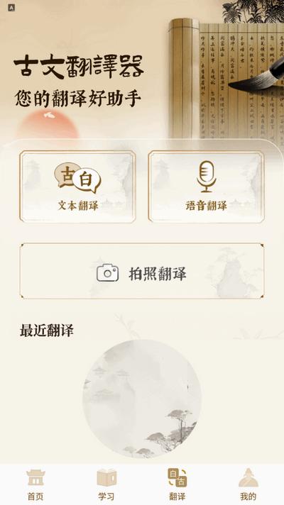 古文翻译器app手机版 古文翻译器app手机版