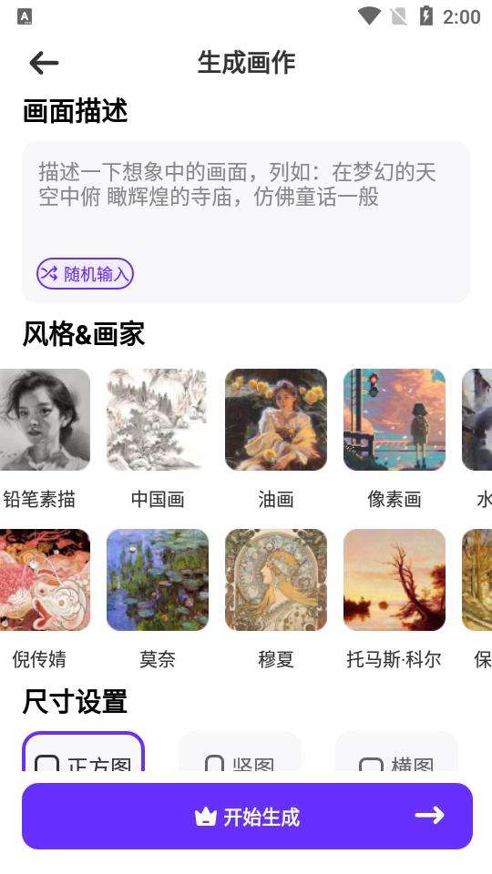 梦幻AI画家app手机版v1.4.4.508安卓版 v5.2.2