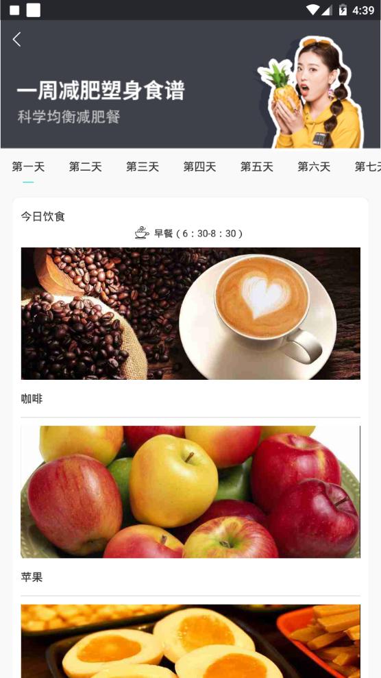 减肥食谱日记app手机安卓版6.0最新版 v6.0.4
