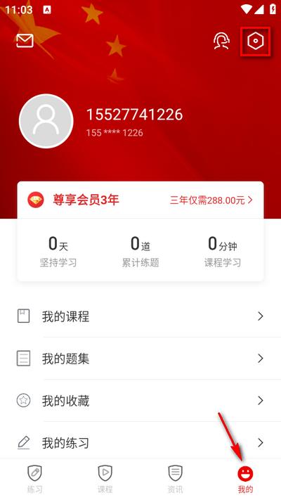 军师教育app官方版