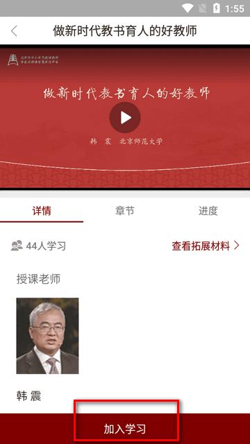 京师思政平台官方版