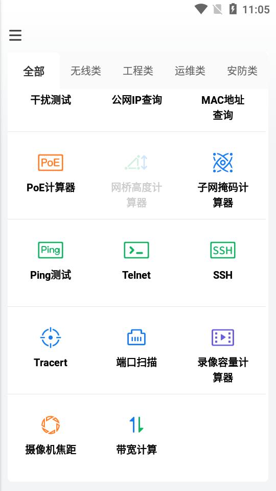 网络百宝箱清爽版v2.1.1 手机最新版 v4.4.3