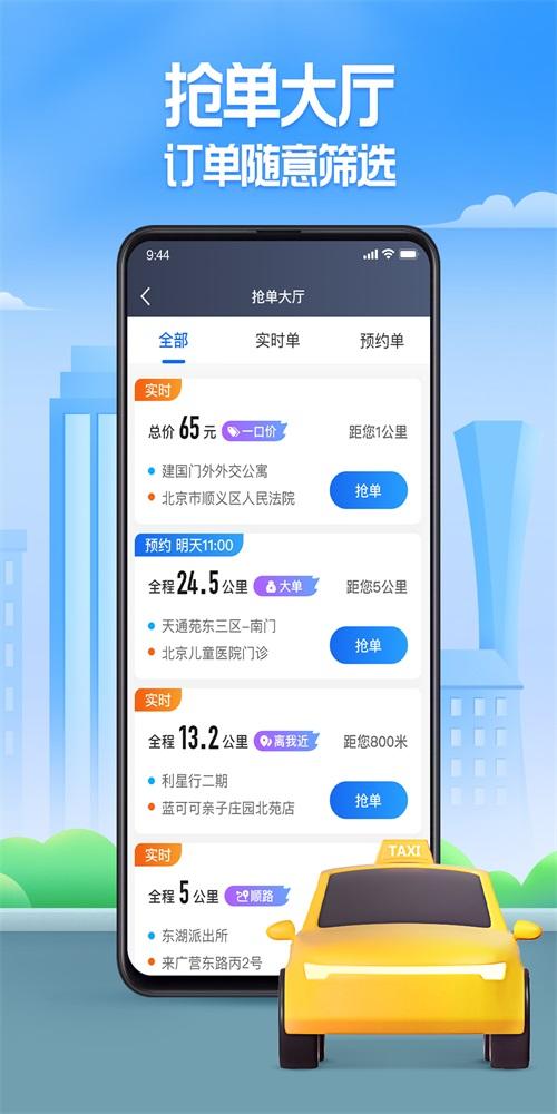 聚的出租司机端 v6.3.3