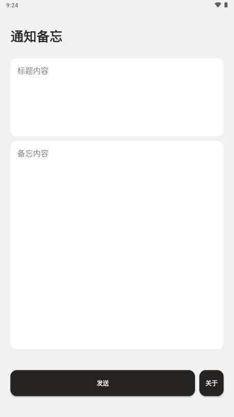 通知备忘app手机版v1.20 开源版 v3.0.4